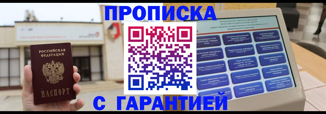 прописка для кредита в Беломорске